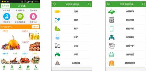 農產(chǎn)品銷(xiāo)售app開(kāi)發(fā)