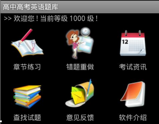 英語(yǔ)題庫app開(kāi)發(fā)