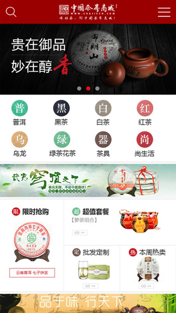 茶葉商城app軟件開(kāi)發(fā)
