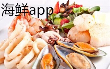 海鮮水產(chǎn)電商app開(kāi)發(fā) 多元化溝通平臺