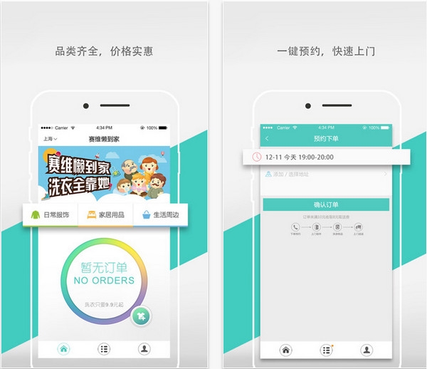 干洗app開(kāi)發(fā)