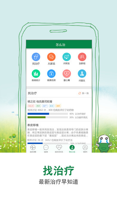 病友交流軟件開(kāi)發(fā)