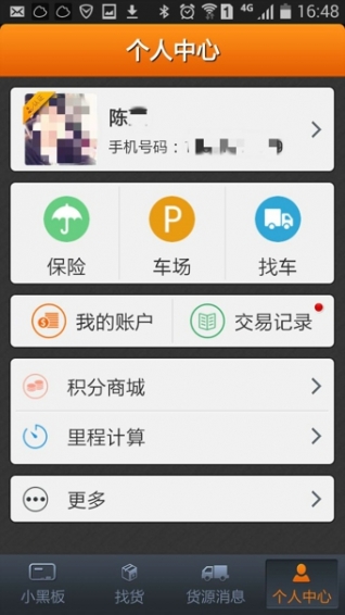 配貨軟件開(kāi)發(fā)