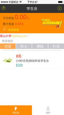學(xué)生會(huì )app開(kāi)發(fā)