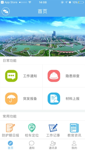 安全校園app開(kāi)發(fā)