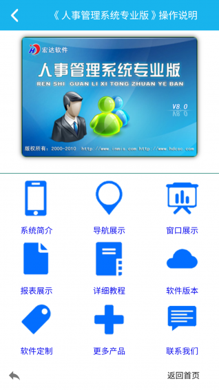 公司人事管理app開(kāi)發(fā)