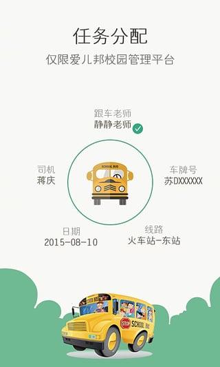 校車(chē)軟件開(kāi)發(fā)