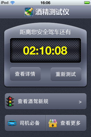 酒精測試app開(kāi)發(fā)