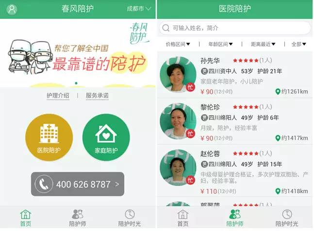 陪護app開(kāi)發(fā)