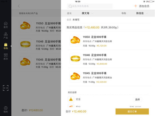 珠寶店軟件開(kāi)發(fā)