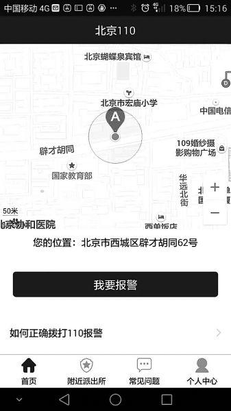 報警app開(kāi)發(fā)