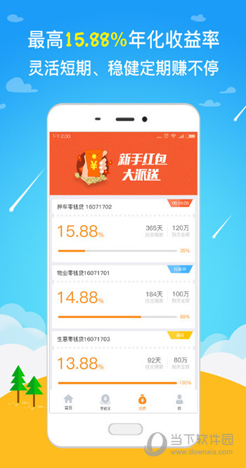 共享零錢(qián)app開(kāi)發(fā)