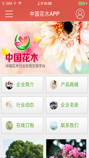 花木行業(yè)app開(kāi)發(fā)