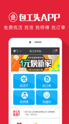 包工頭app開(kāi)發(fā)