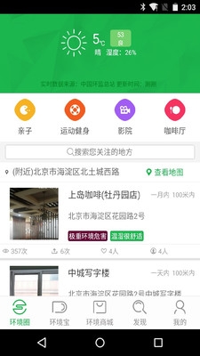 環(huán)境點(diǎn)評app開(kāi)發(fā)