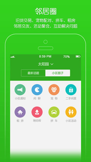 社區服務(wù)類(lèi)軟件開(kāi)發(fā)