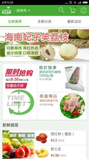 送菜上門(mén)服務(wù)app開(kāi)發(fā)