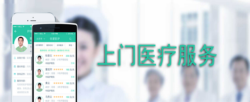 上門(mén)醫療軟件開(kāi)發(fā)