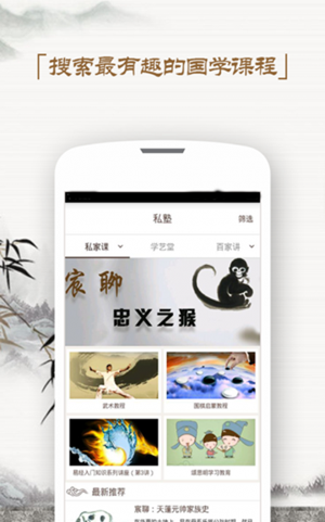 國學(xué)教育app開(kāi)發(fā)解決方案