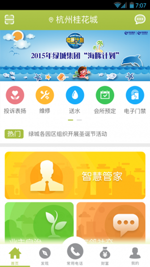 物業(yè)管理軟件開(kāi)發(fā)