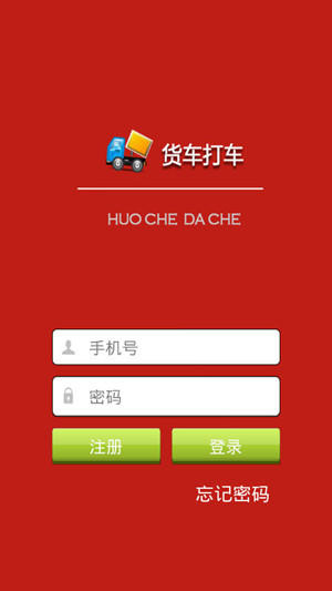 貨運物流軟件開(kāi)發(fā)