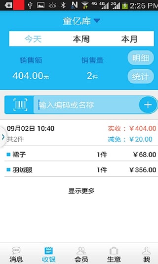 門(mén)店管理app開(kāi)發(fā)