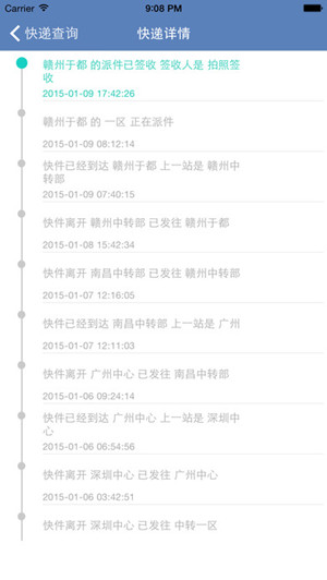 快遞實(shí)時(shí)跟蹤app開(kāi)發(fā)