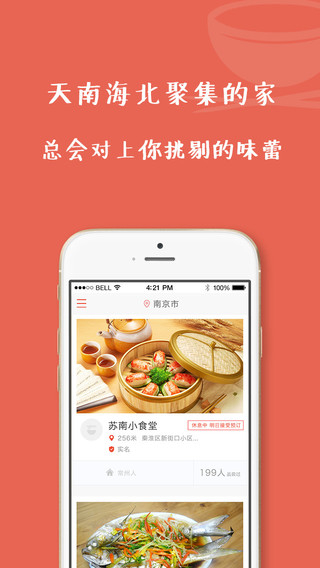 家廚app開(kāi)發(fā)