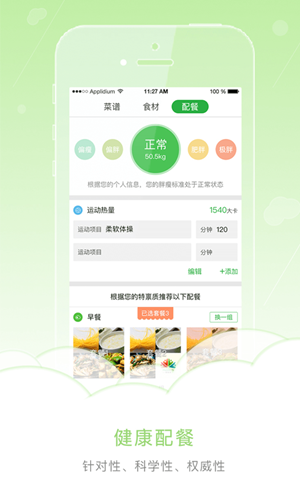 營(yíng)養菜單app開(kāi)發(fā)
