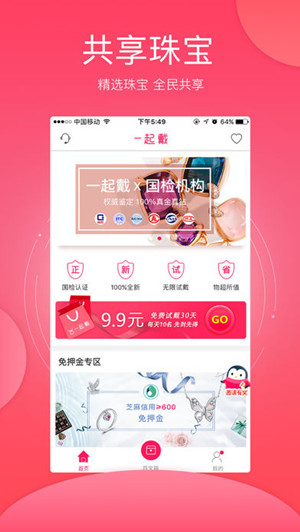 共享珠寶app開(kāi)發(fā)