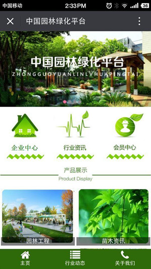 園林綠化行業(yè)app開(kāi)發(fā)