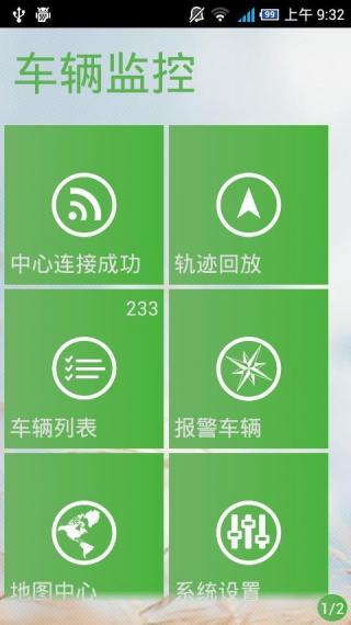 車(chē)輛數據監控app開(kāi)發(fā)