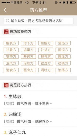 驗方子app開(kāi)發(fā)