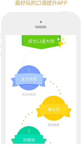 口語(yǔ)練習app開(kāi)發(fā)