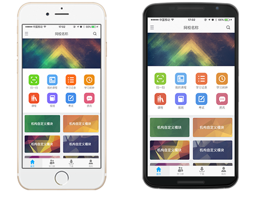 網(wǎng)校app開(kāi)發(fā)