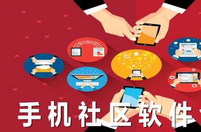 社區軟件開(kāi)發(fā)有何重要性