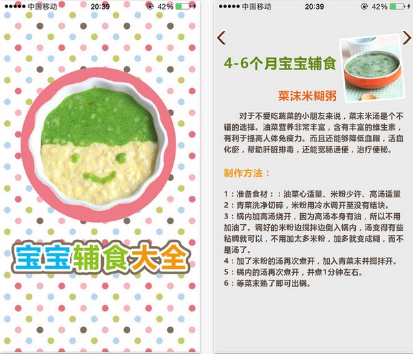 嬰兒輔食app開(kāi)發(fā)