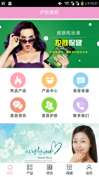 皮膚美容app開(kāi)發(fā)