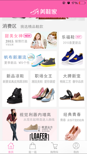 美鞋購app開(kāi)發(fā)