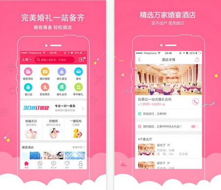 婚慶app開(kāi)發(fā)解讀