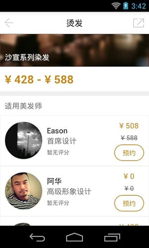 理發(fā)預約app開(kāi)發(fā)