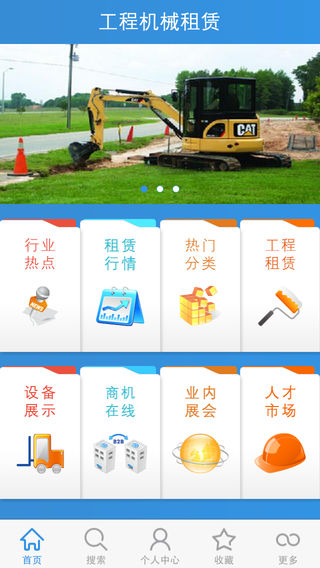 工程機械app開(kāi)發(fā)