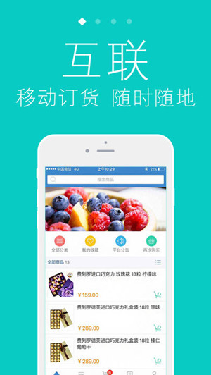 企業(yè)訂貨app開(kāi)發(fā)