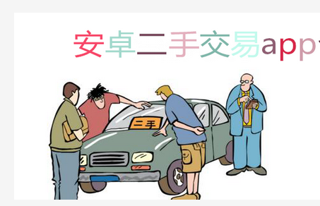 二手商品軟件開(kāi)發(fā)