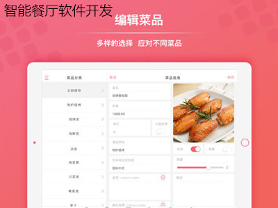 智能餐廳軟件開(kāi)發(fā)