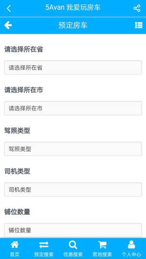 房車(chē)自駕游app開(kāi)發(fā)