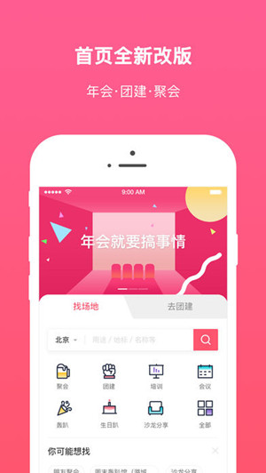 聚會(huì )轟趴app開(kāi)發(fā)