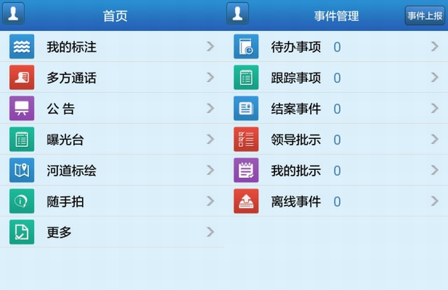 河長(cháng)app開(kāi)發(fā)