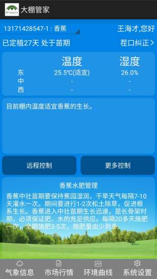 智能大棚app功能特點(diǎn)介紹