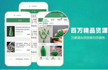 翡翠批發(fā)app開(kāi)發(fā) 把守貨源質(zhì)量